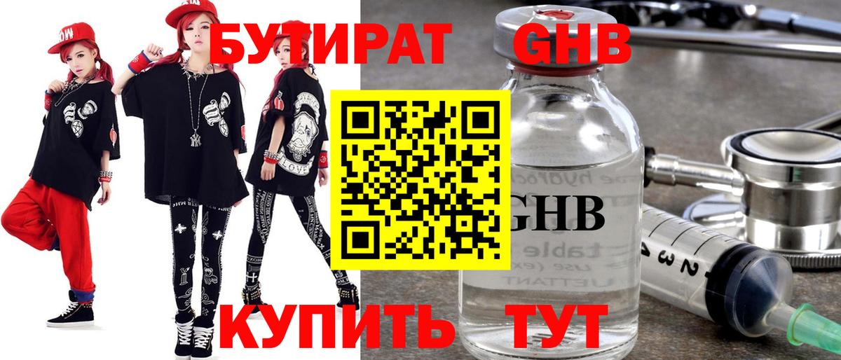 БУТИРАТ  Вход с VPN  Сертолово  Бутират оксана 