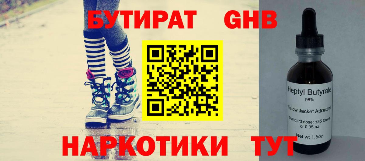 БУТИРАТ Сертолово