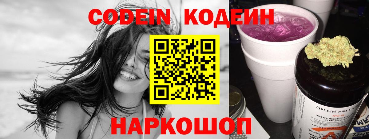 Сертолово  Кодеиновый сироп Lean напиток Lean (лин)  Вход с VPN  Кодеин Purple Drank 