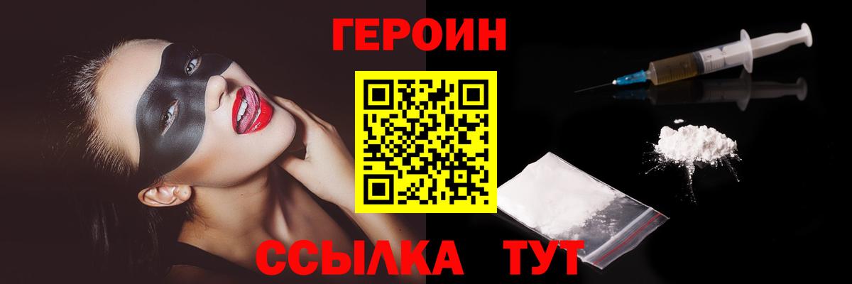 ГЕРОИН хмурый  Вход с VPN  Сертолово 